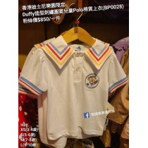 香港迪士尼樂園限定 Duffy 造型刺繡圖案兒童Polo棉質上衣 (BP0028)
